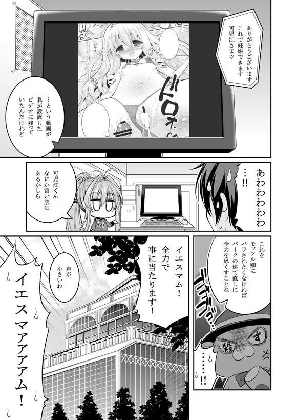 ブリリアントビッチ姫の憂鬱 Page.21