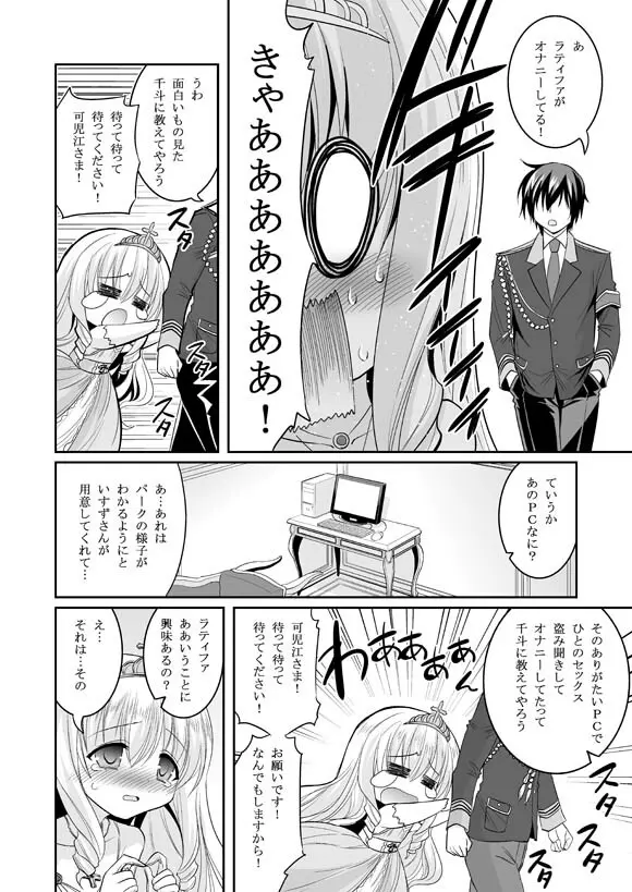 ブリリアントビッチ姫の憂鬱 Page.4