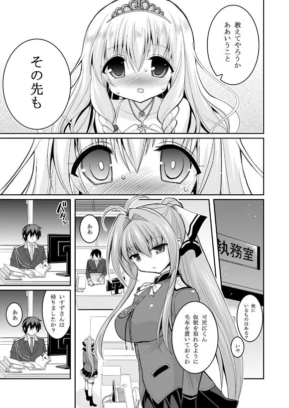 ブリリアントビッチ姫の憂鬱 Page.5