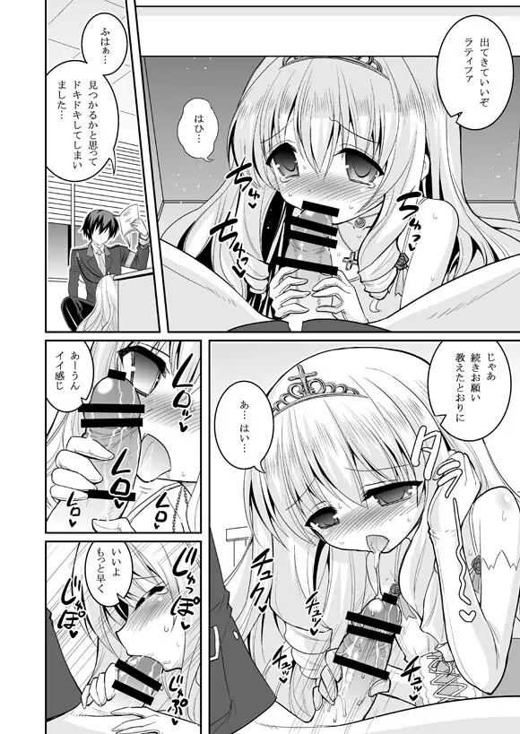 ブリリアントビッチ姫の憂鬱 Page.6