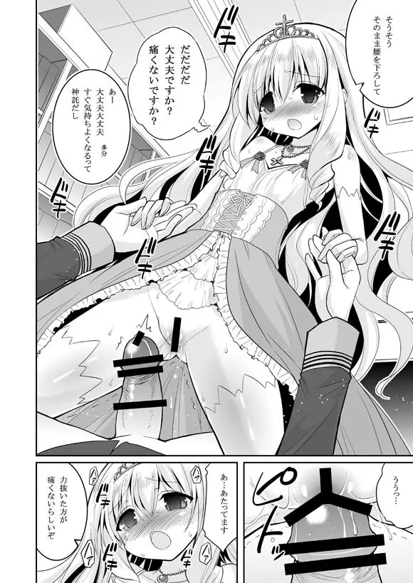 ブリリアントビッチ姫の憂鬱 Page.8