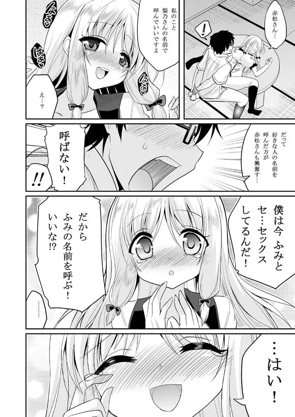 この業界で最もありがちな人生相談 Page.16