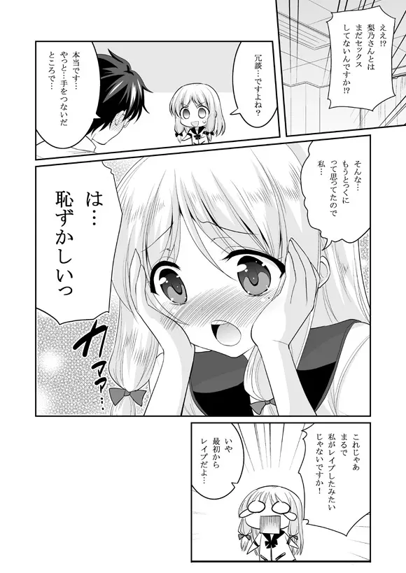 この業界で最もありがちな人生相談 Page.20