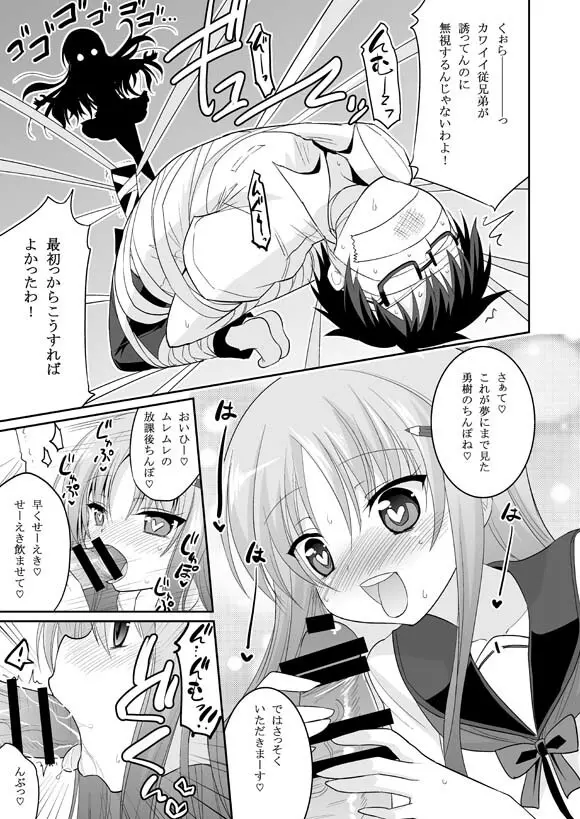 この業界で最もありがちな人生相談 Page.23