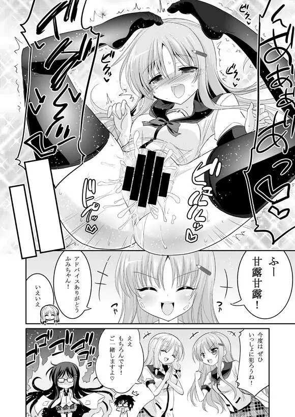 この業界で最もありがちな人生相談 Page.26