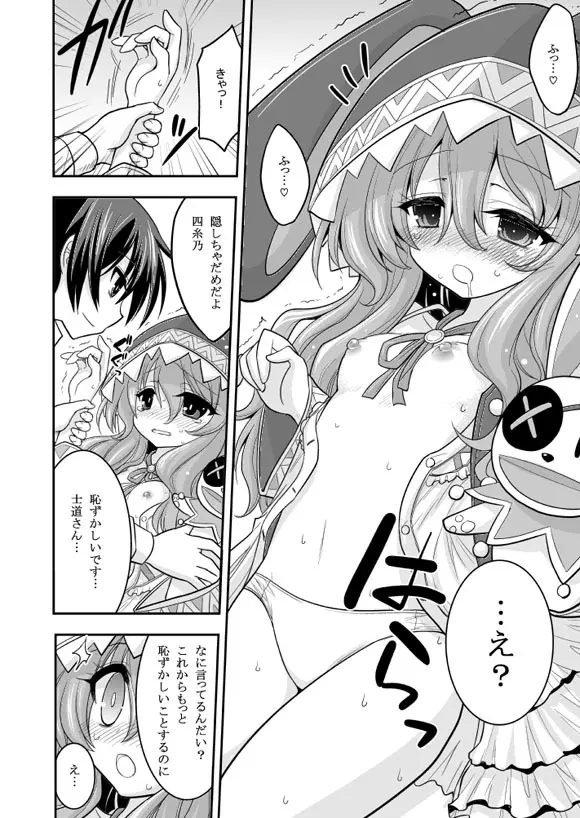 四糸乃デートアフター Page.10