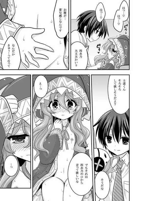 四糸乃デートアフター Page.13