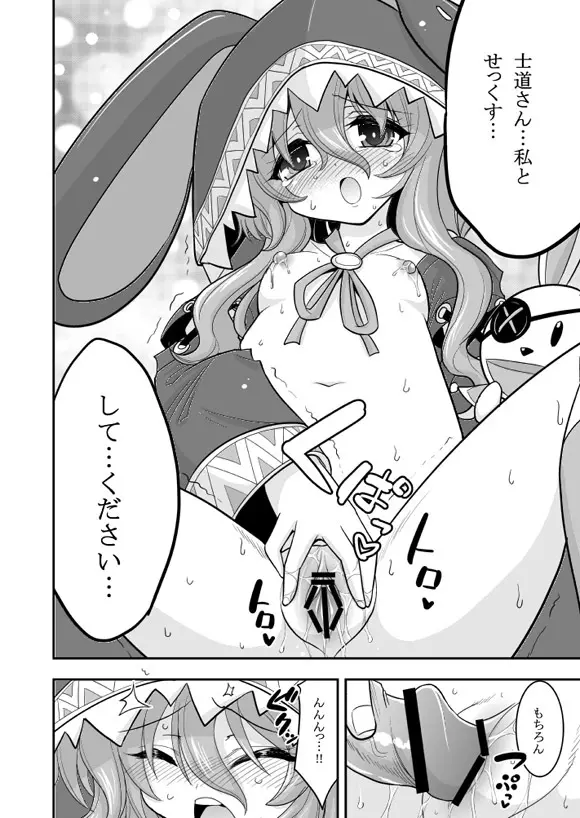 四糸乃デートアフター Page.14