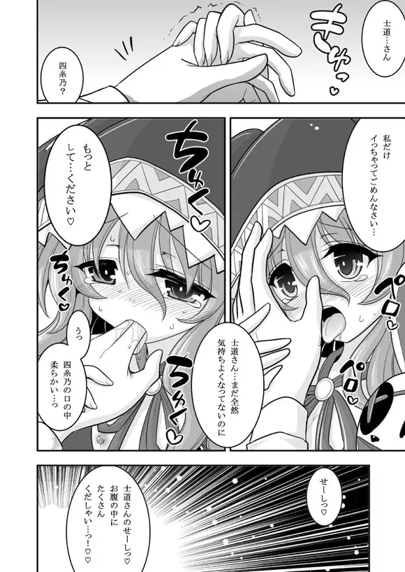 四糸乃デートアフター Page.18