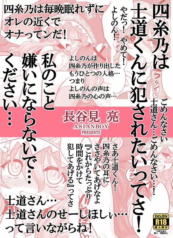 四糸乃デートアフター Page.23