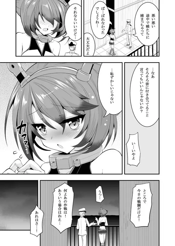 陸奥ちゃんと火遊びする本 Page.7