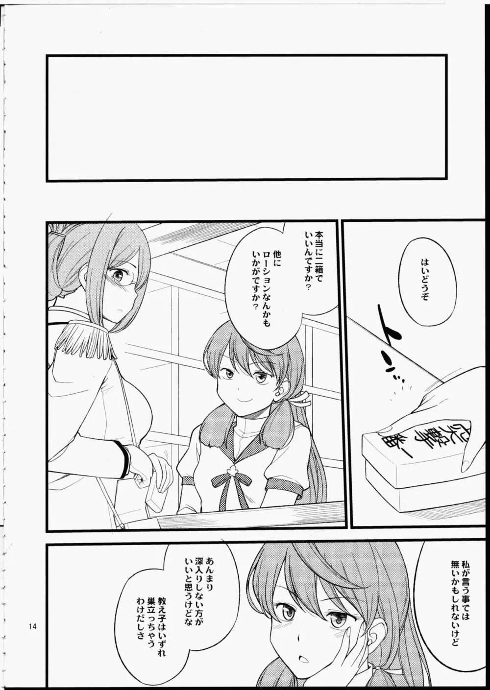 香取先生の特別練習 Page.14