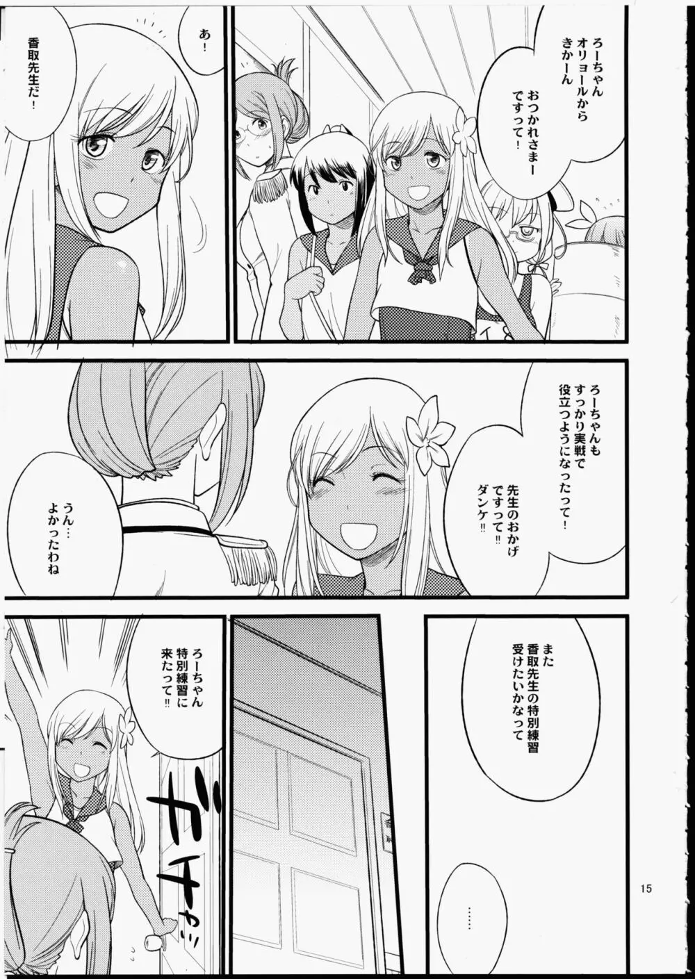 香取先生の特別練習 Page.15