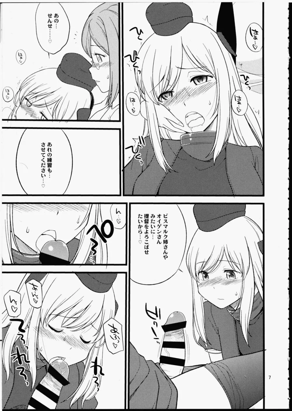 香取先生の特別練習 Page.7