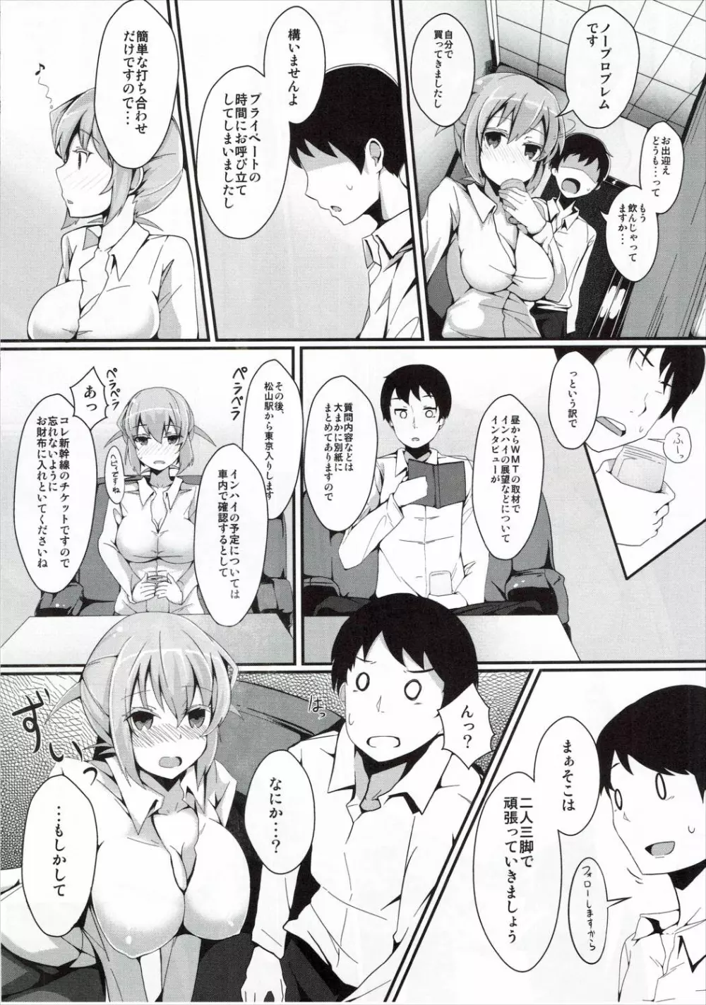 ほろ酔いカノジョ Page.3