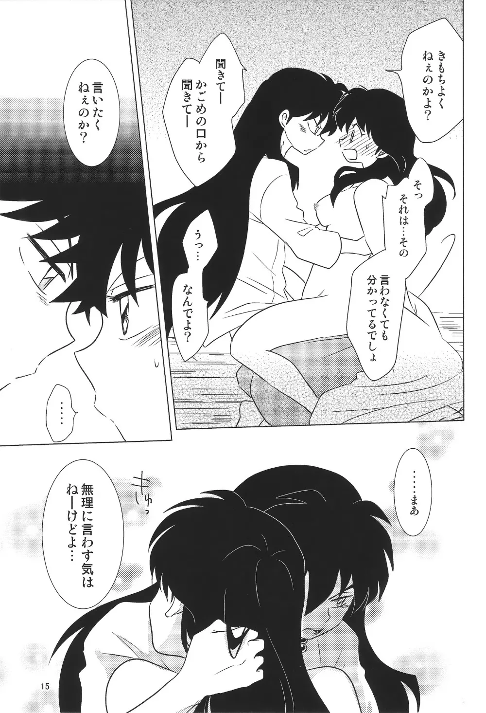 赤い月の夜の秘密 Page.15