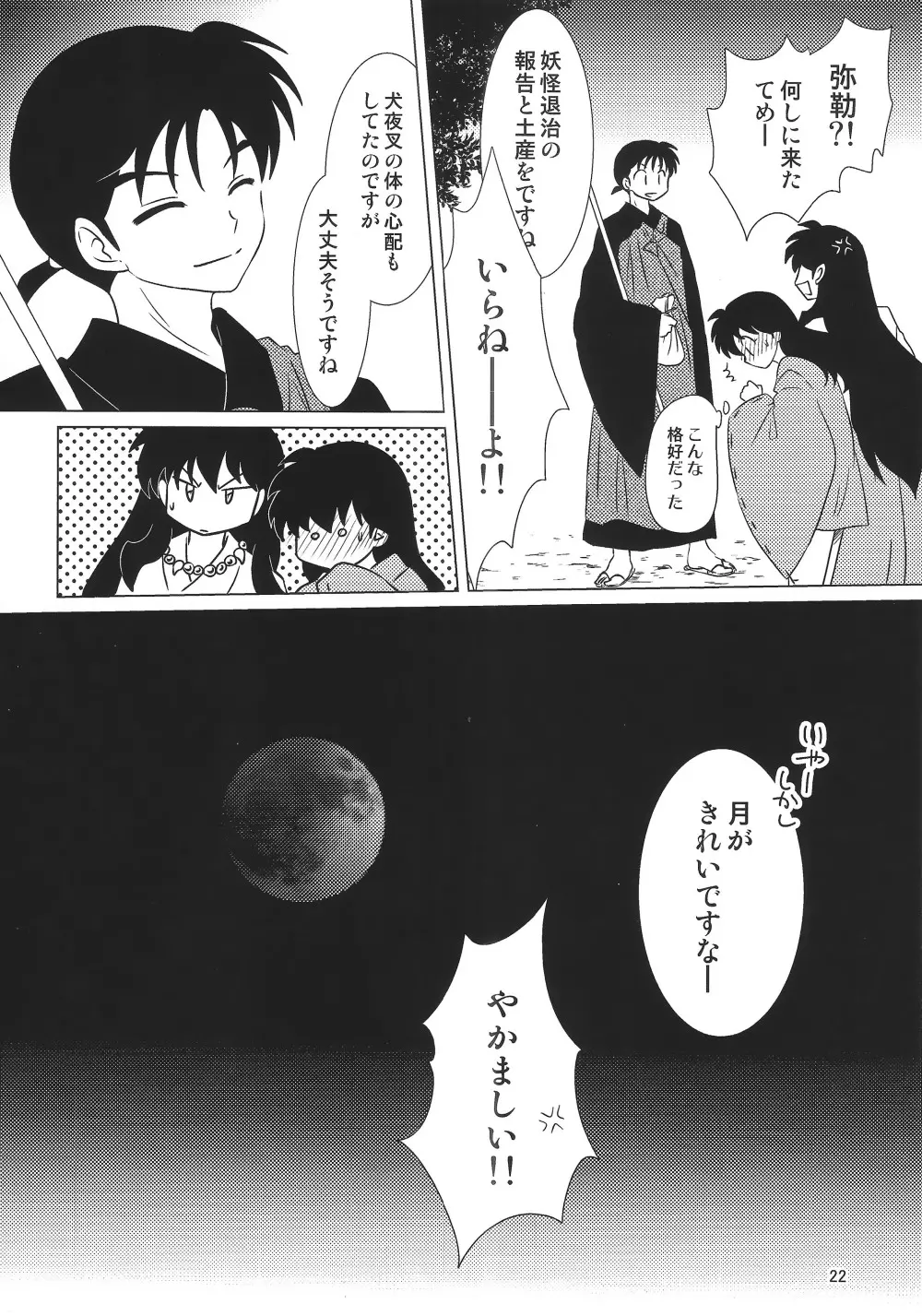 赤い月の夜の秘密 Page.22