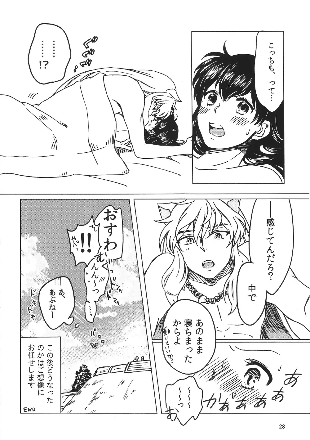 赤い月の夜の秘密 Page.28