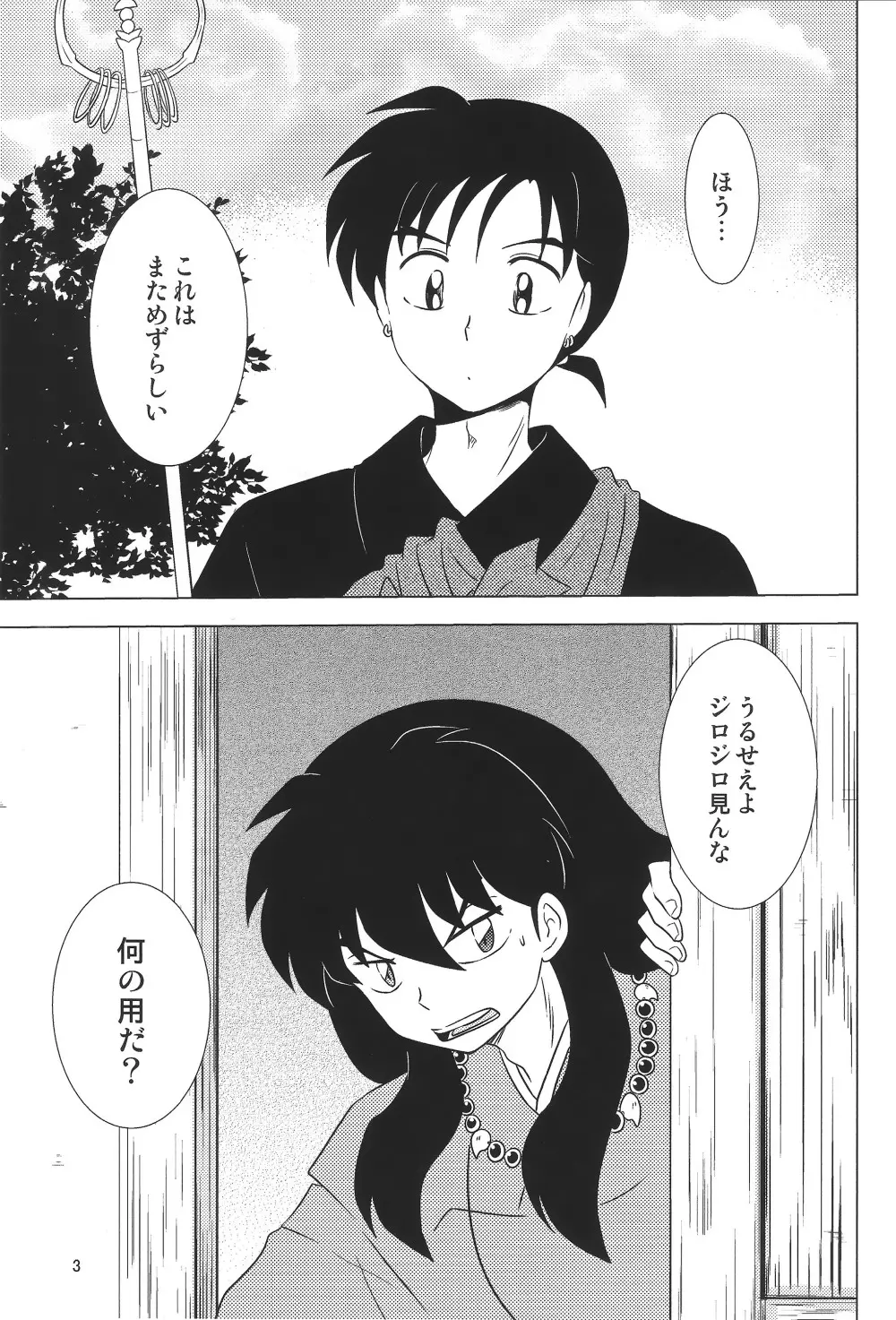 赤い月の夜の秘密 Page.3