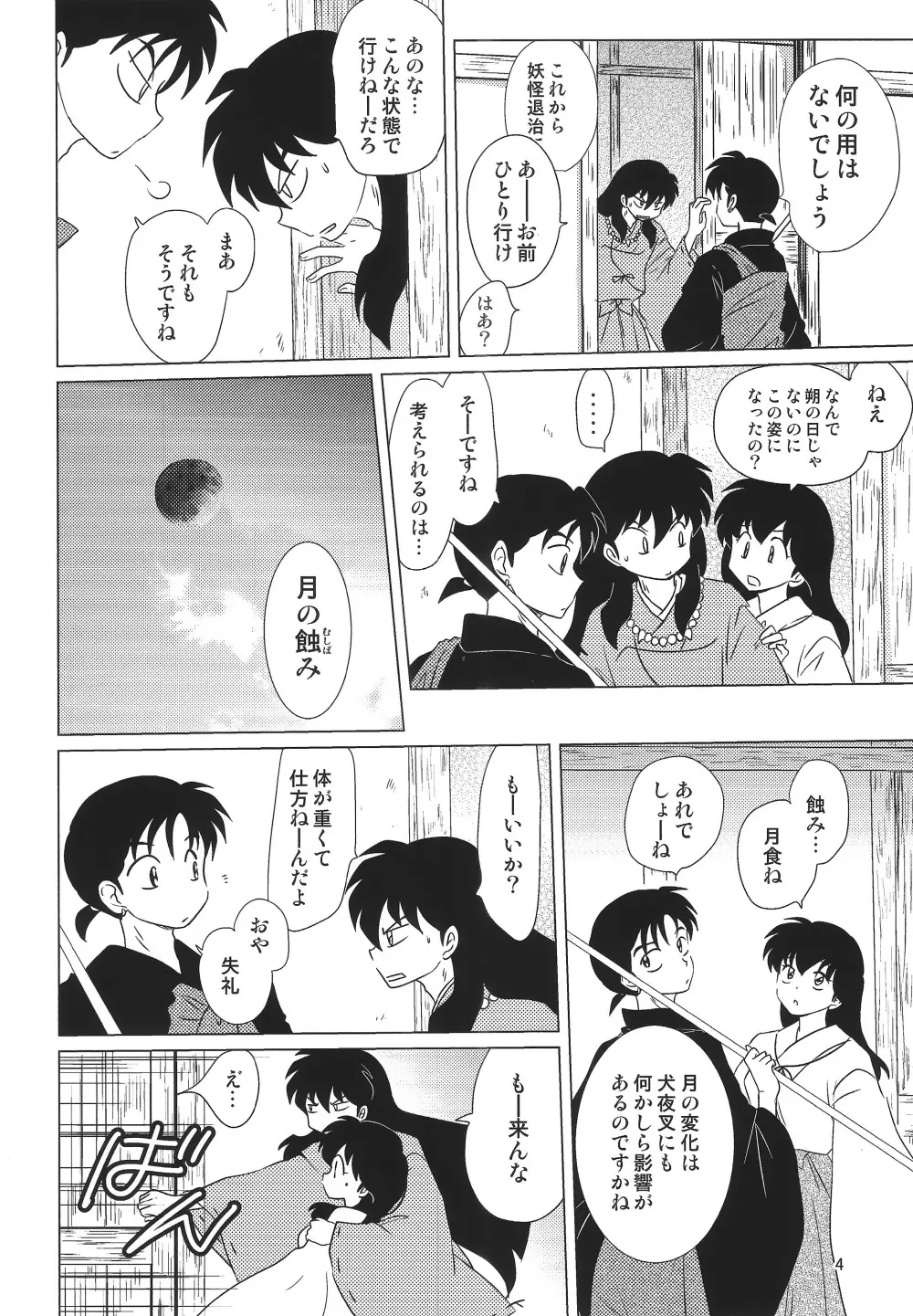 赤い月の夜の秘密 Page.4