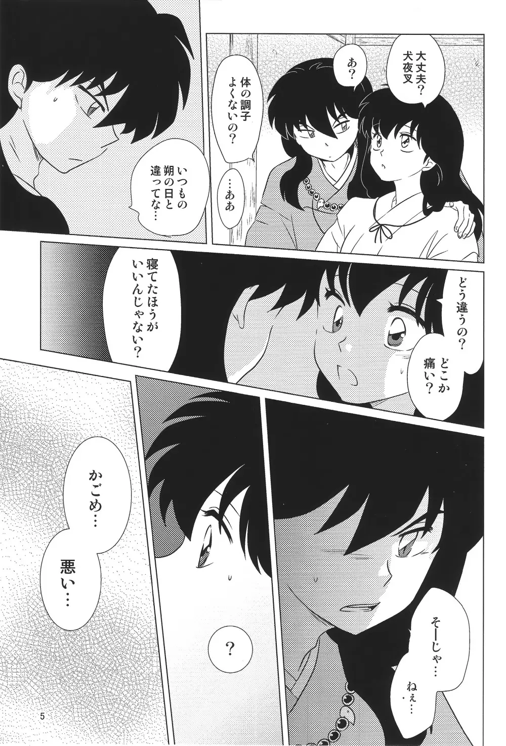 赤い月の夜の秘密 Page.5