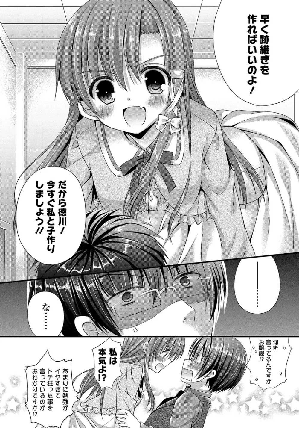 カノジョとハジメテノ Page.11