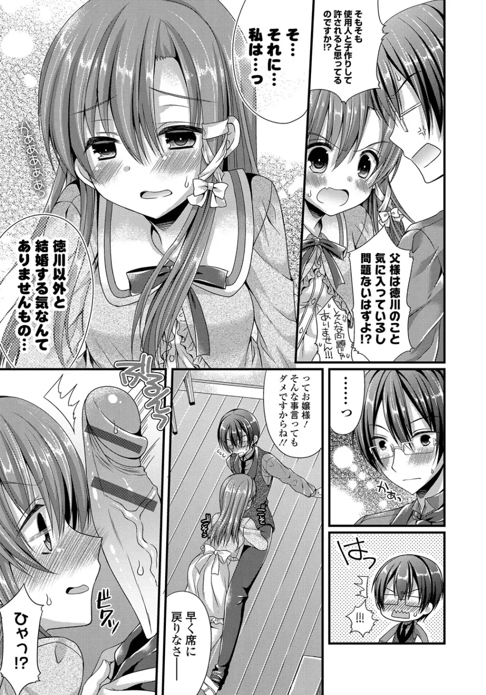 カノジョとハジメテノ Page.12