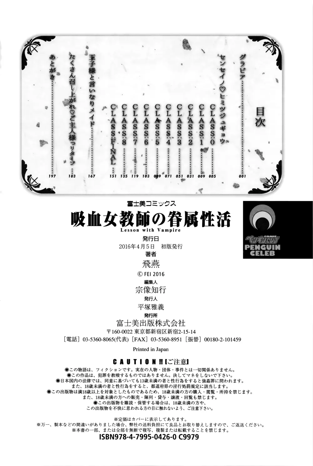 吸血女教師の眷属性活 ～Lesson with Vampire～ + イラストカード Page.201