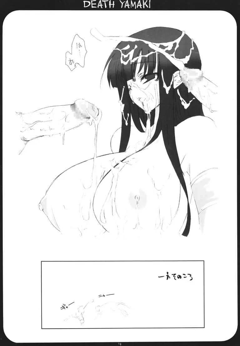 DEATH YAMAKI Page.14
