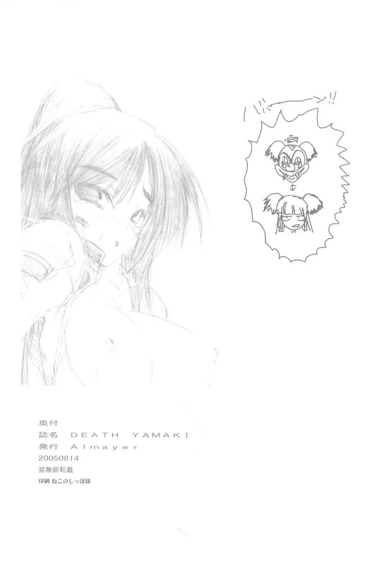 DEATH YAMAKI Page.15