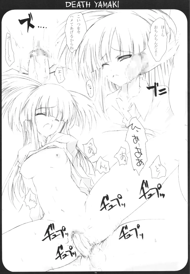 DEATH YAMAKI Page.5