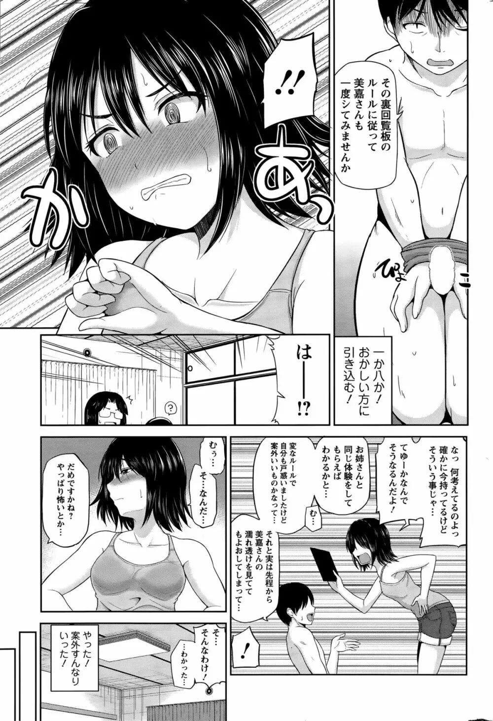 私にマワして❤裏回覧板 第1-9話 Page.101