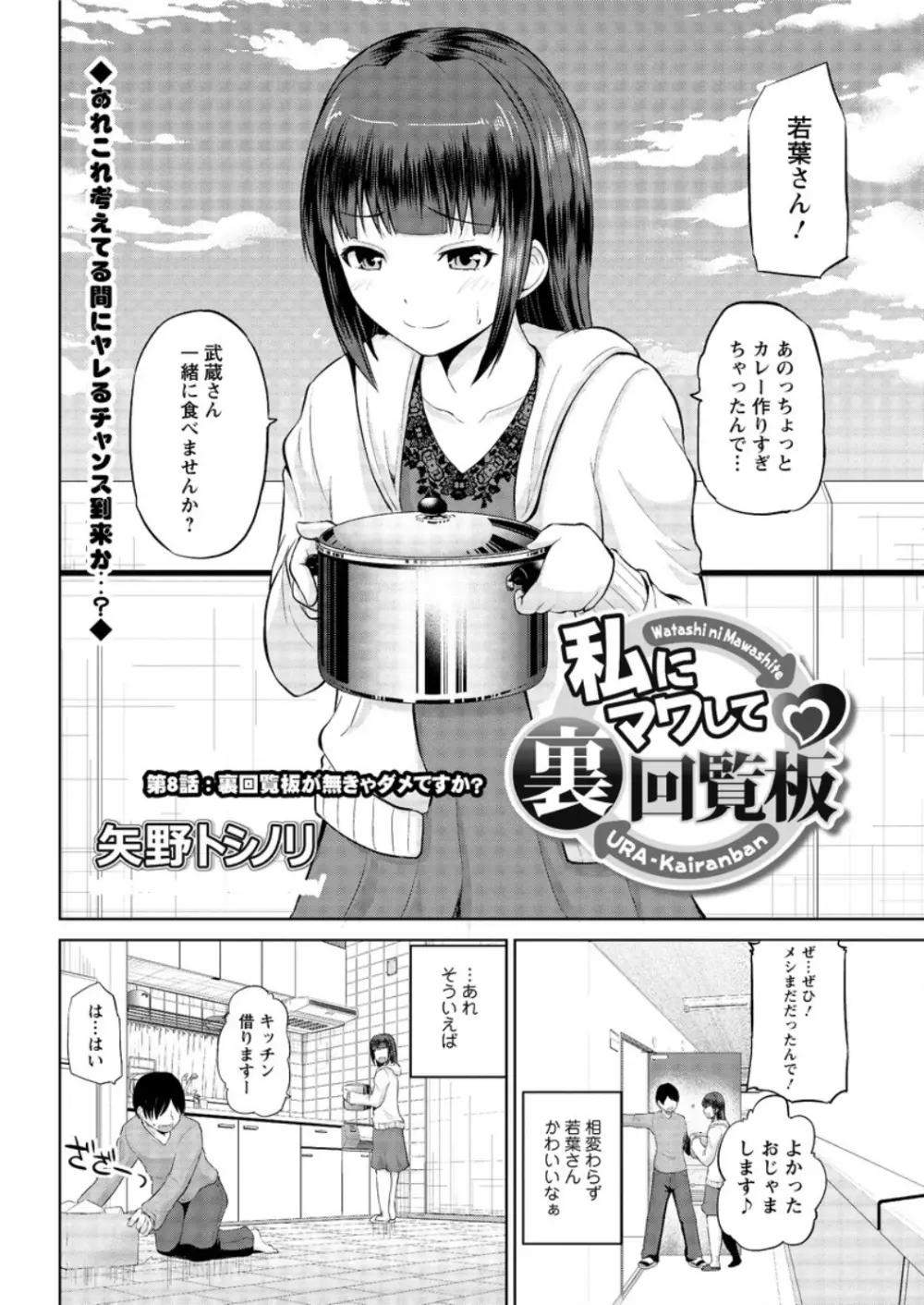 私にマワして❤裏回覧板 第1-9話 Page.134