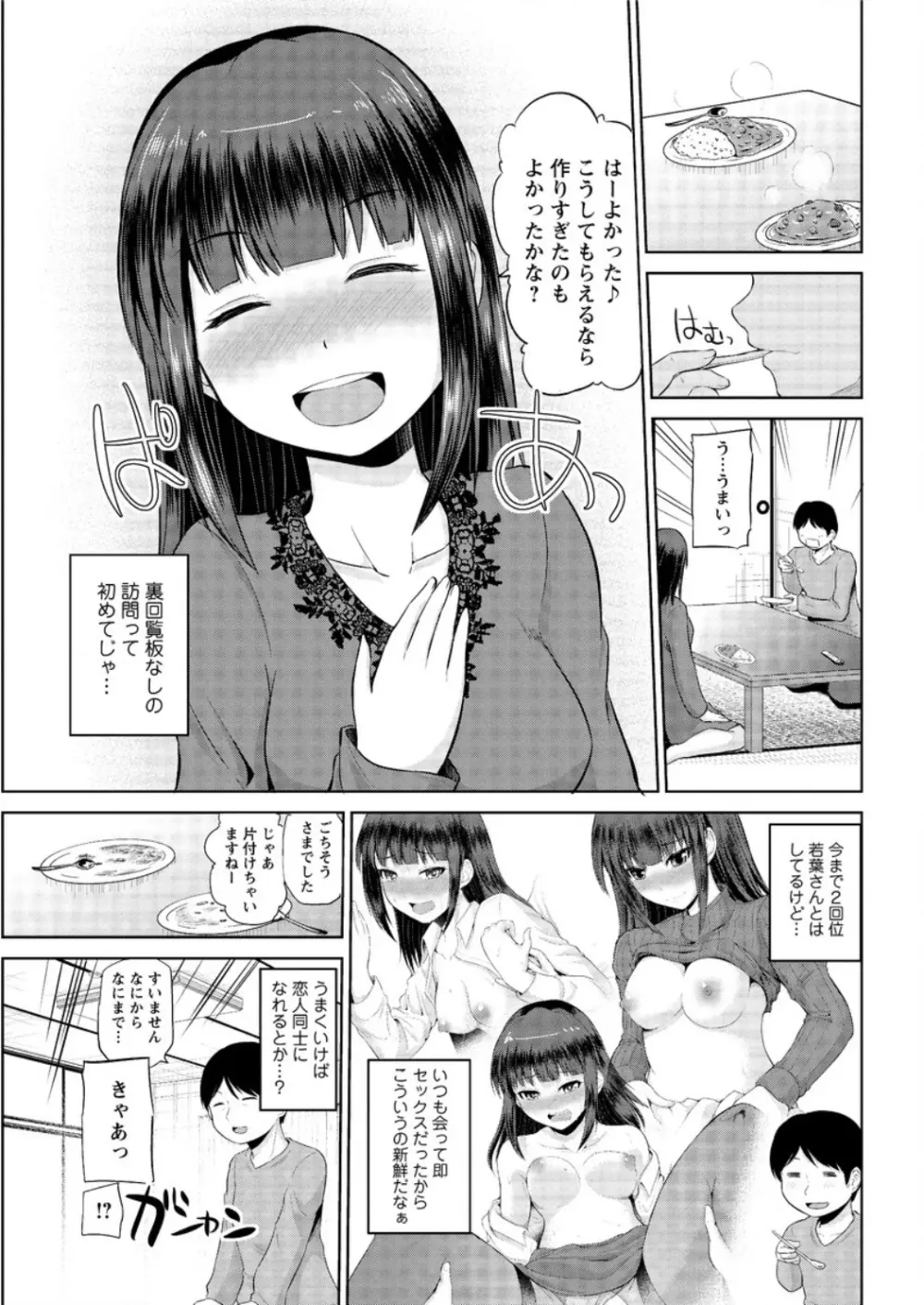 私にマワして❤裏回覧板 第1-9話 Page.135