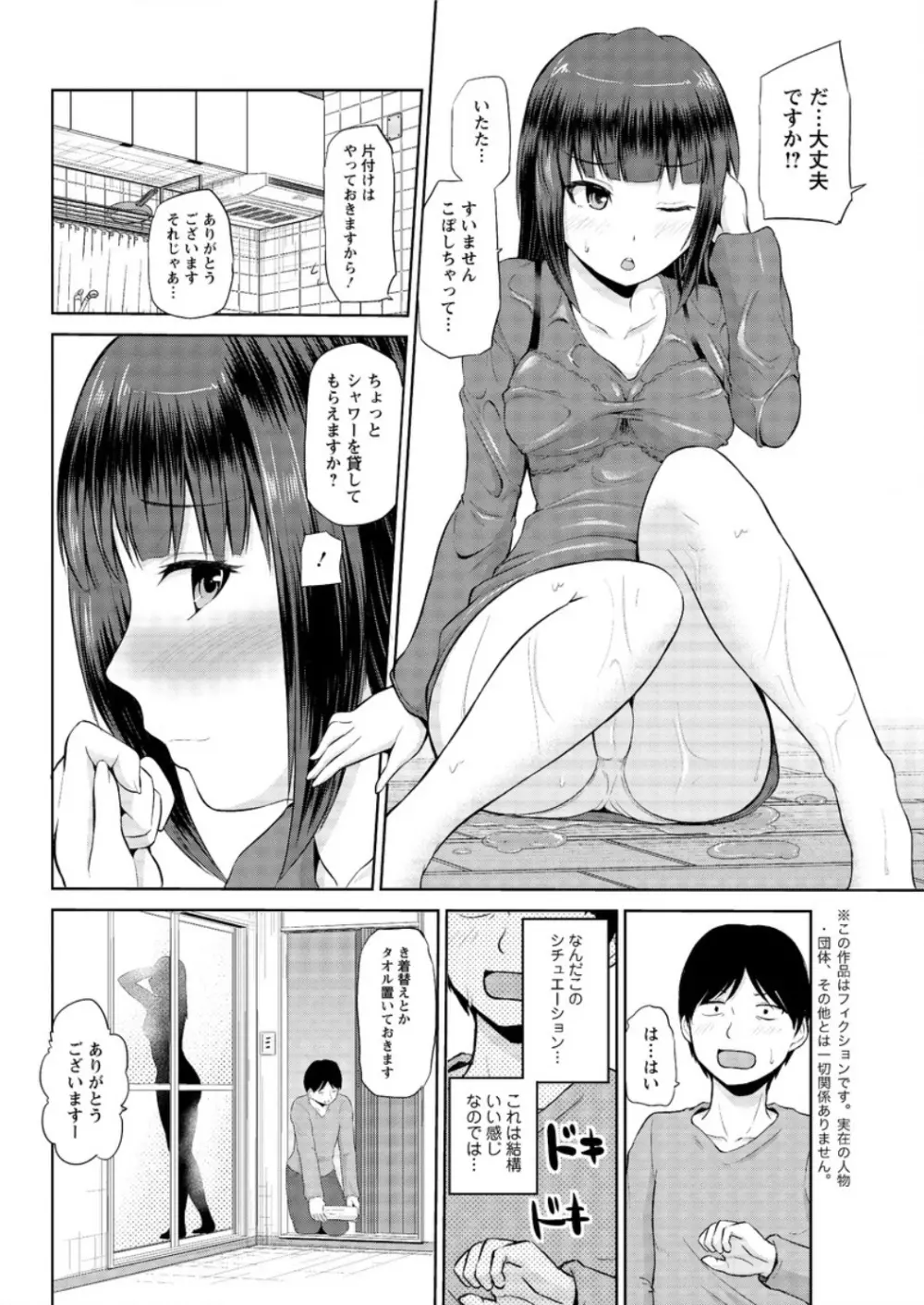 私にマワして❤裏回覧板 第1-9話 Page.136