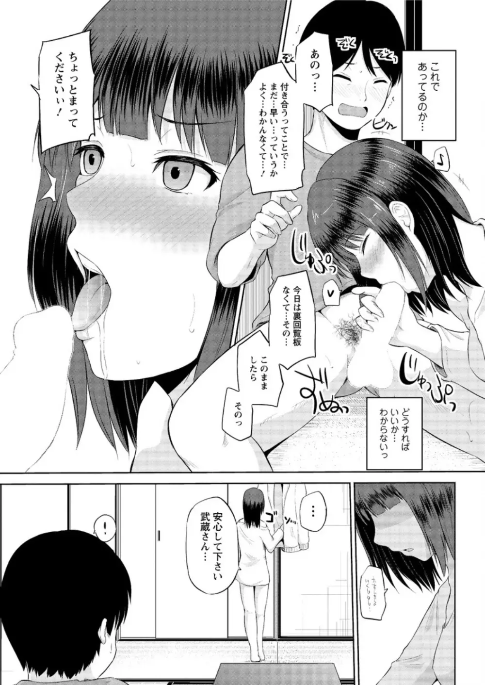 私にマワして❤裏回覧板 第1-9話 Page.141