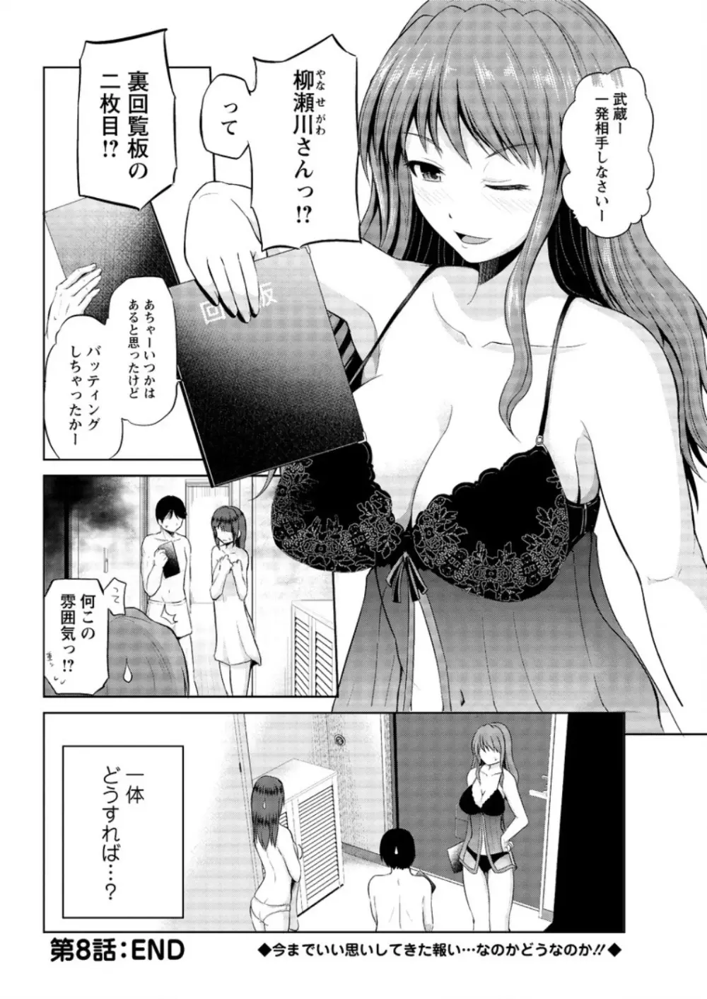 私にマワして❤裏回覧板 第1-9話 Page.150