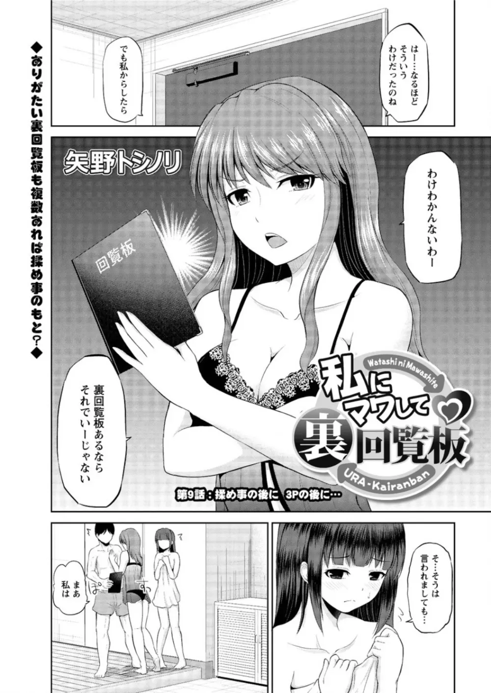 私にマワして❤裏回覧板 第1-9話 Page.151