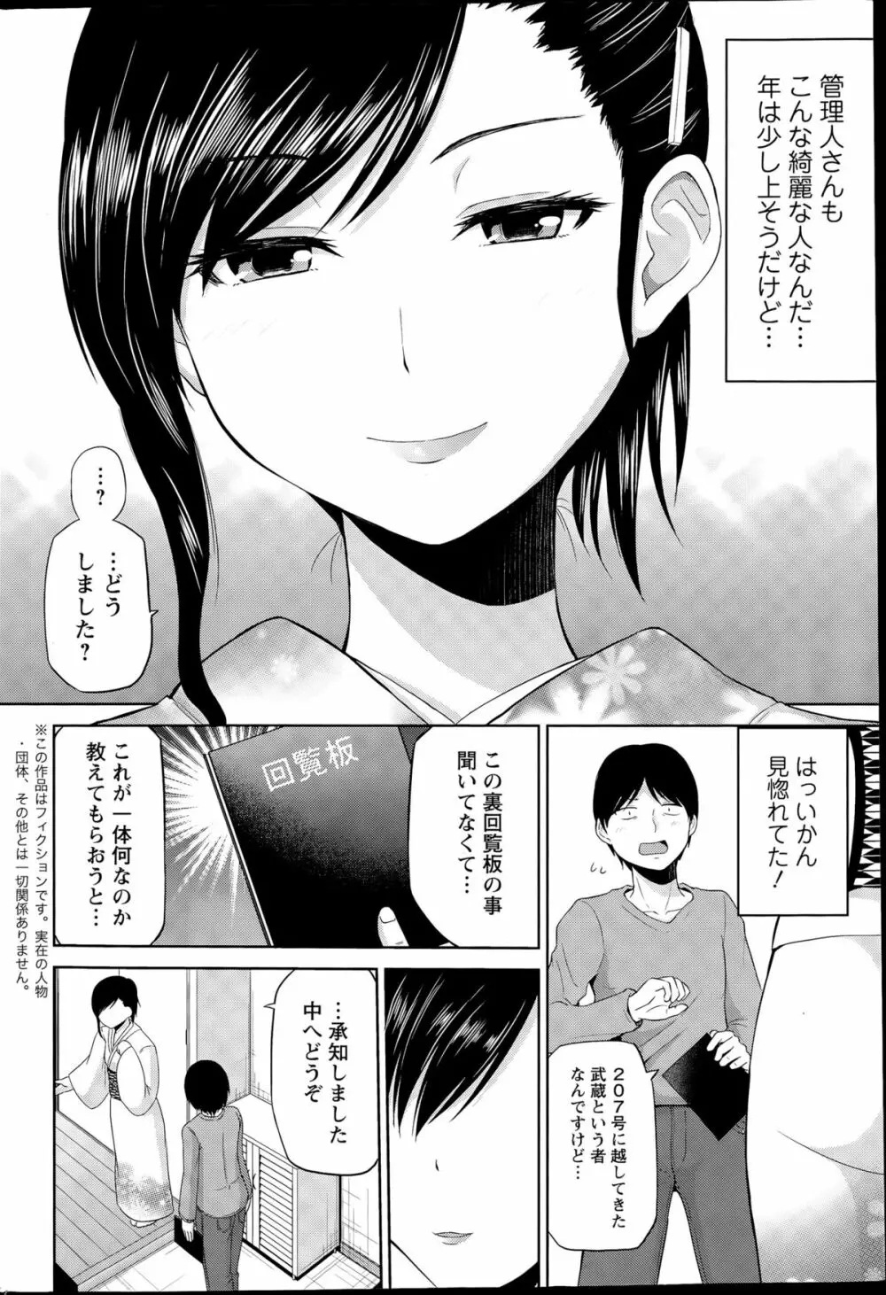 私にマワして❤裏回覧板 第1-9話 Page.42