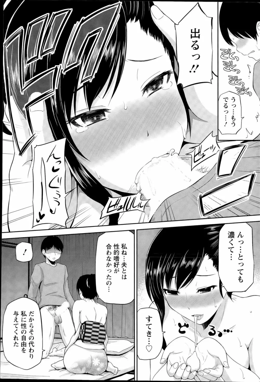 私にマワして❤裏回覧板 第1-9話 Page.51