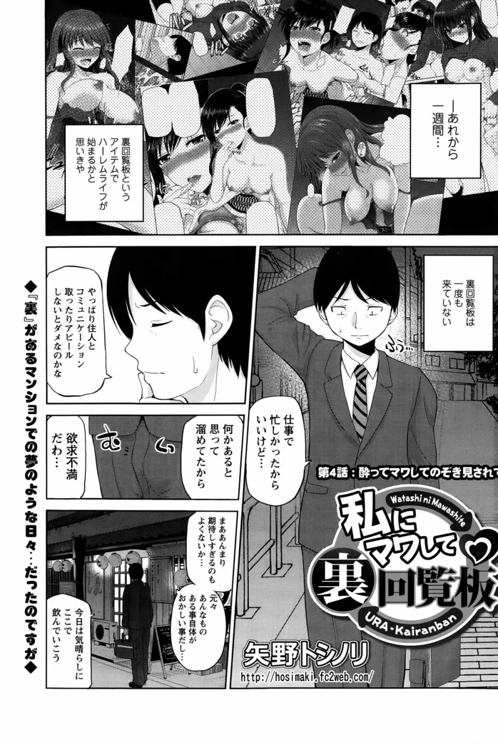 私にマワして❤裏回覧板 第1-9話 Page.59