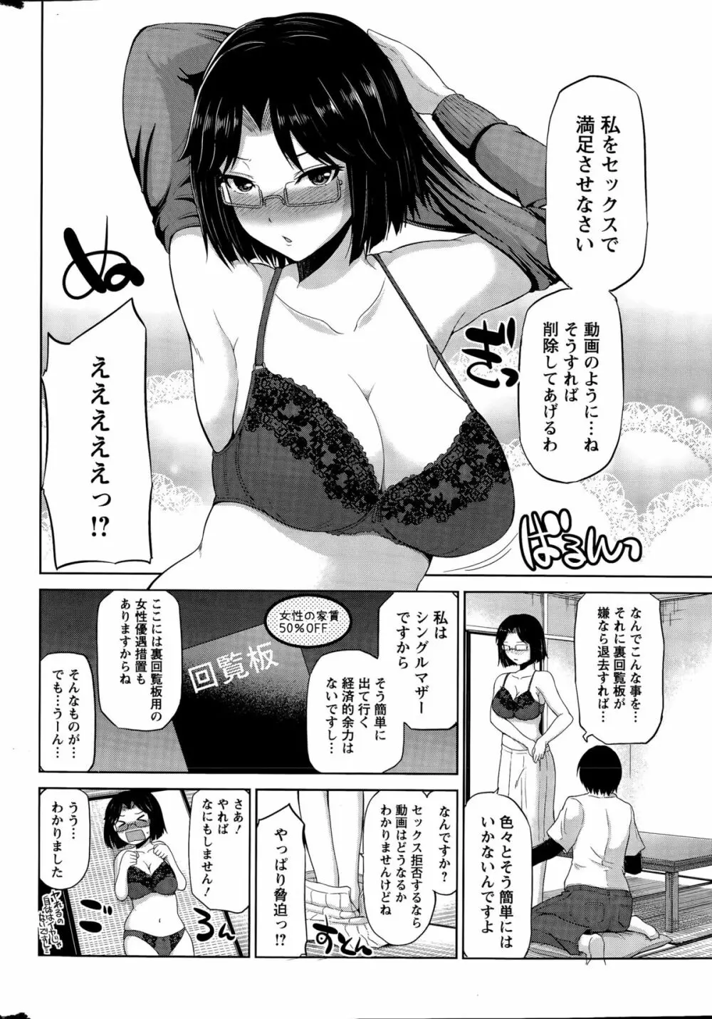 私にマワして❤裏回覧板 第1-9話 Page.84