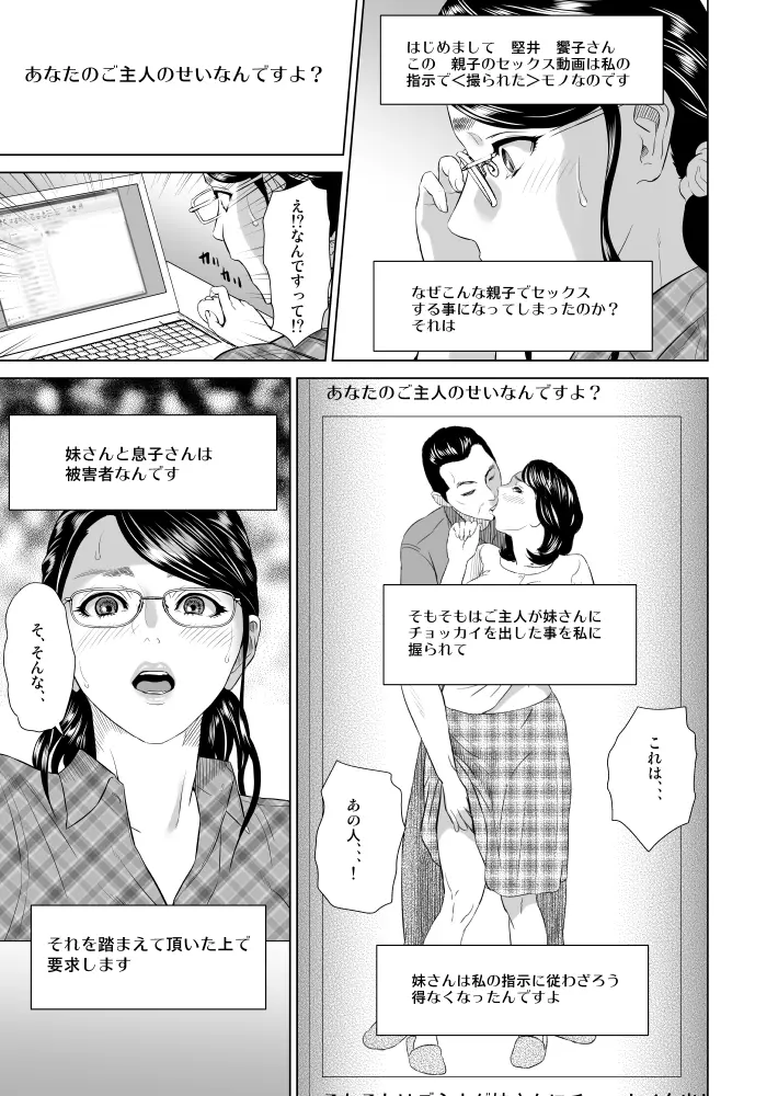 近女誘惑 照彦とお母さん編 序章 Page.12