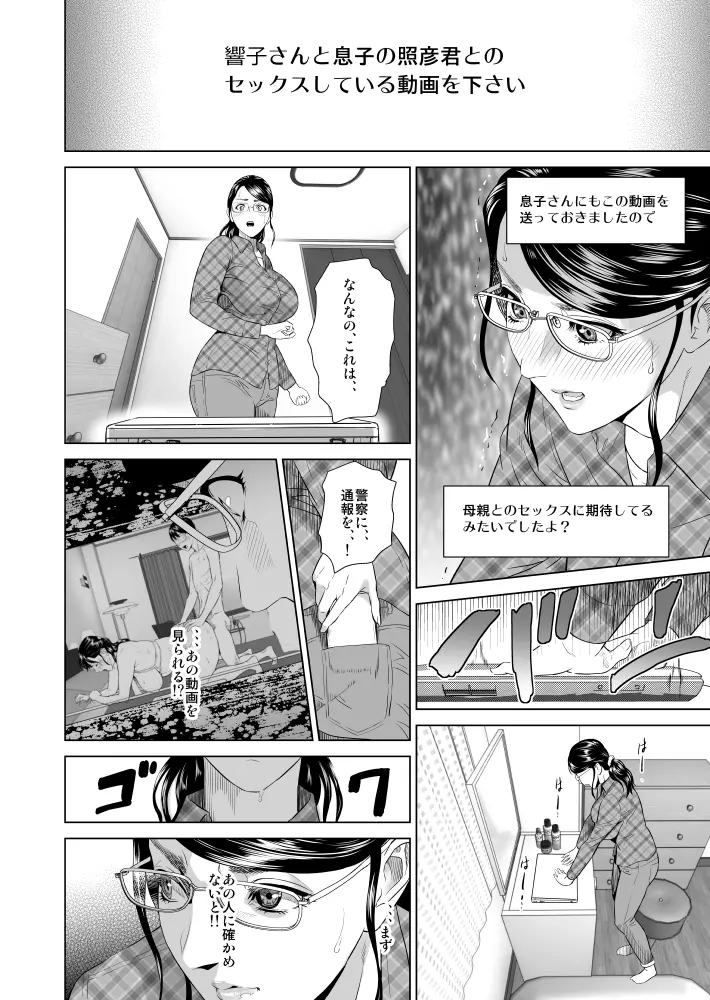 近女誘惑 照彦とお母さん編 序章 Page.13