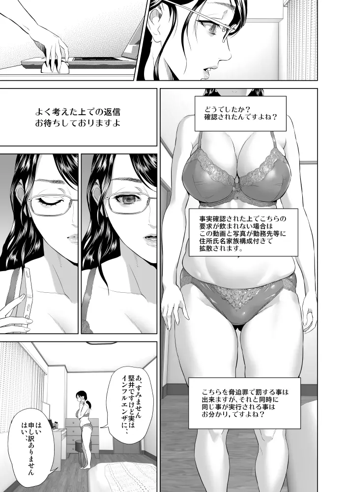 近女誘惑 照彦とお母さん編 序章 Page.16