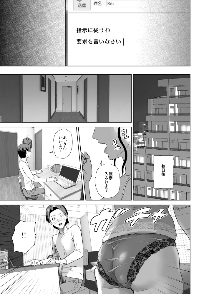 近女誘惑 照彦とお母さん編 序章 Page.18