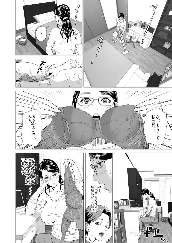 近女誘惑 照彦とお母さん編 序章 Page.3