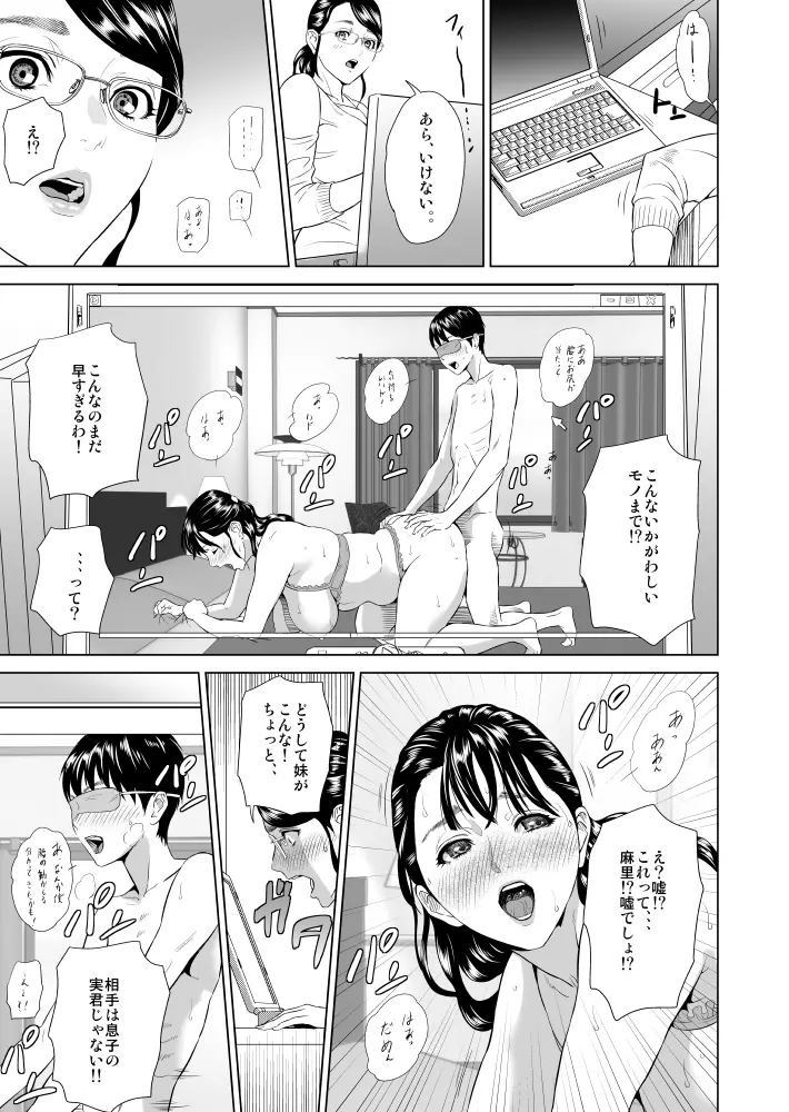 近女誘惑 照彦とお母さん編 序章 Page.4