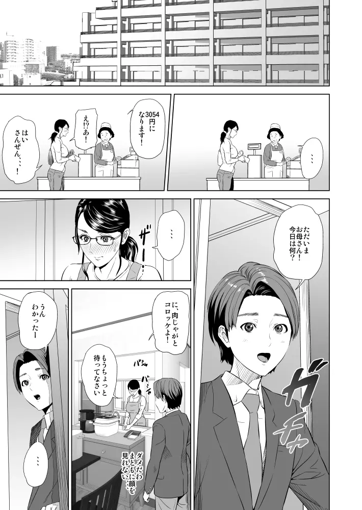 近女誘惑 照彦とお母さん編 序章 Page.6