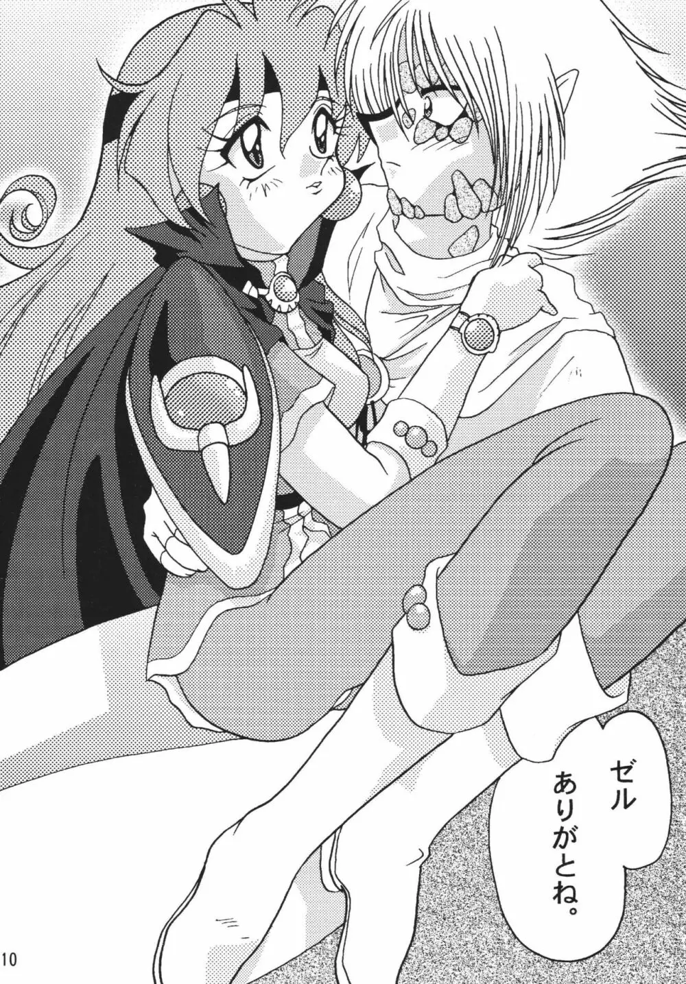 SLAYERS ADULT 6 Page.12